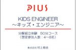 KIDS ENGINEERマニュアル