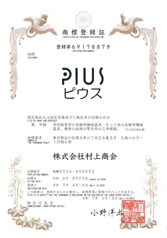 商標登録証